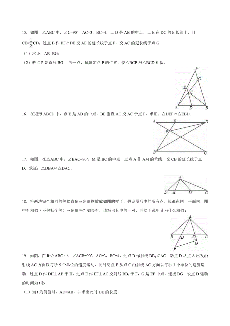 苏科版九级下探索三角形相似的条件专题练习含答案_第4页