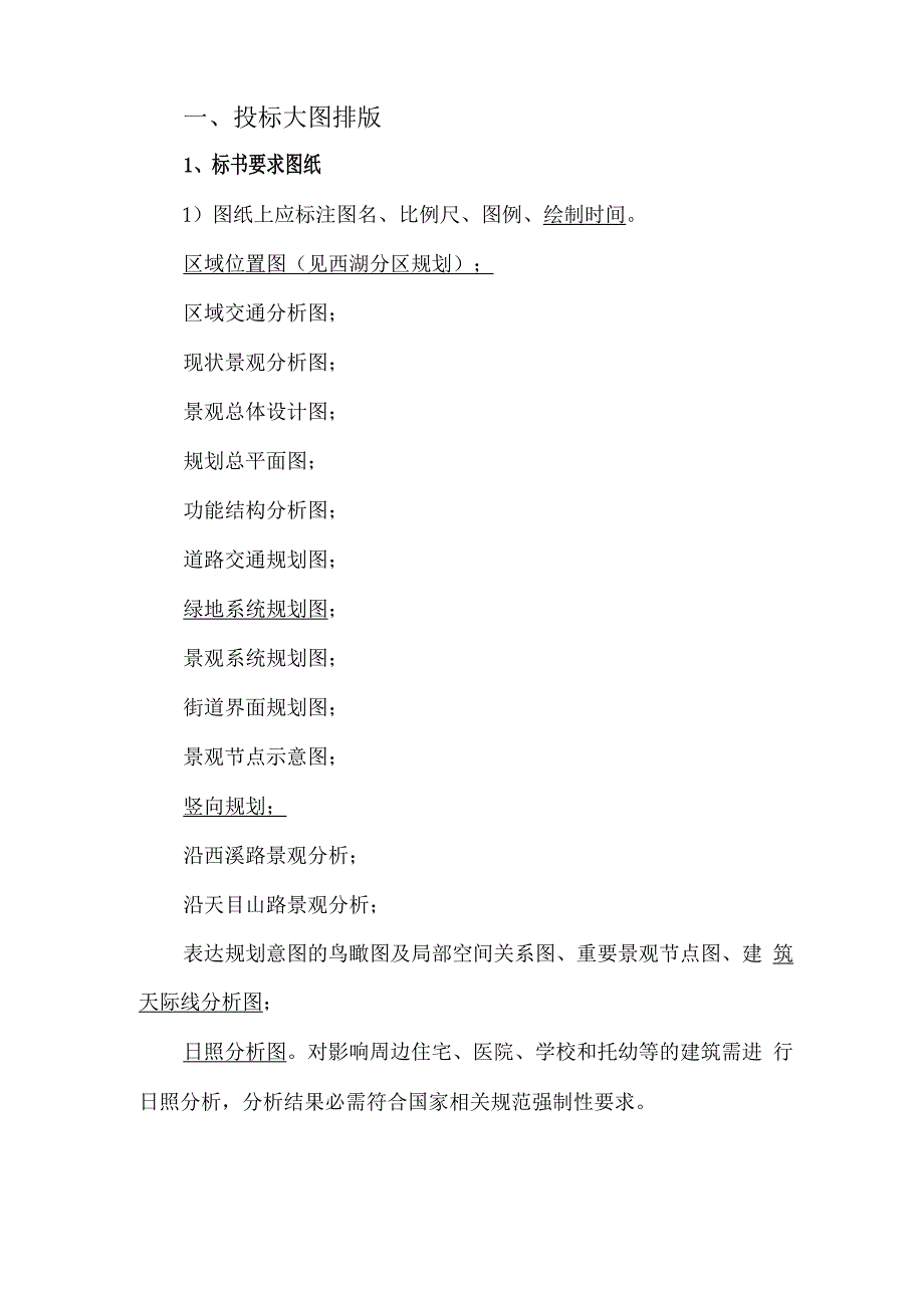 建筑设计成果制作要求_第1页