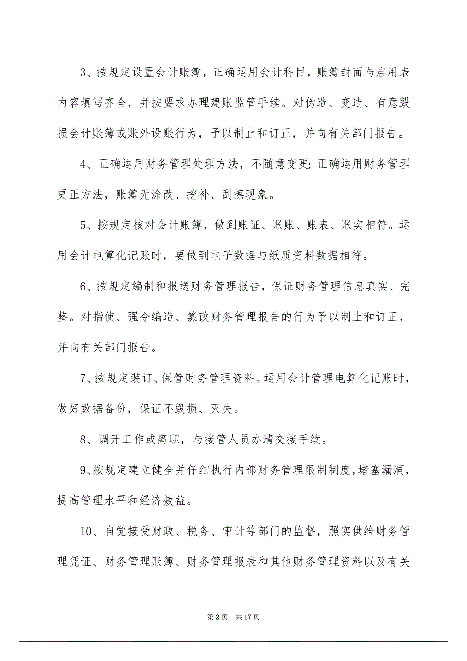 2023年任职承诺书27.docx_第2页