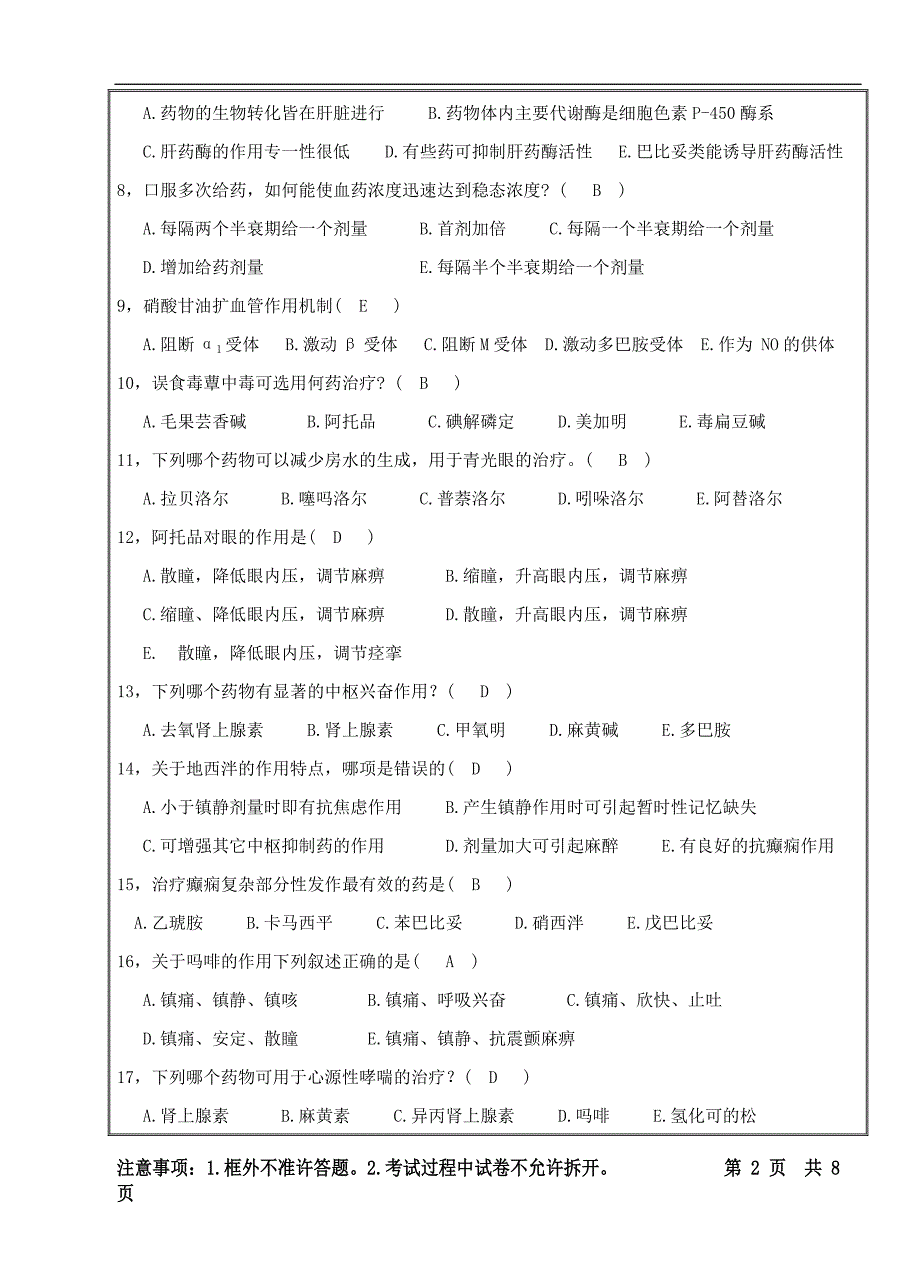 药理学真题及答案3.doc_第2页