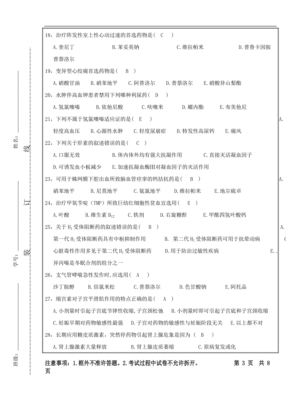 药理学真题及答案3.doc_第3页