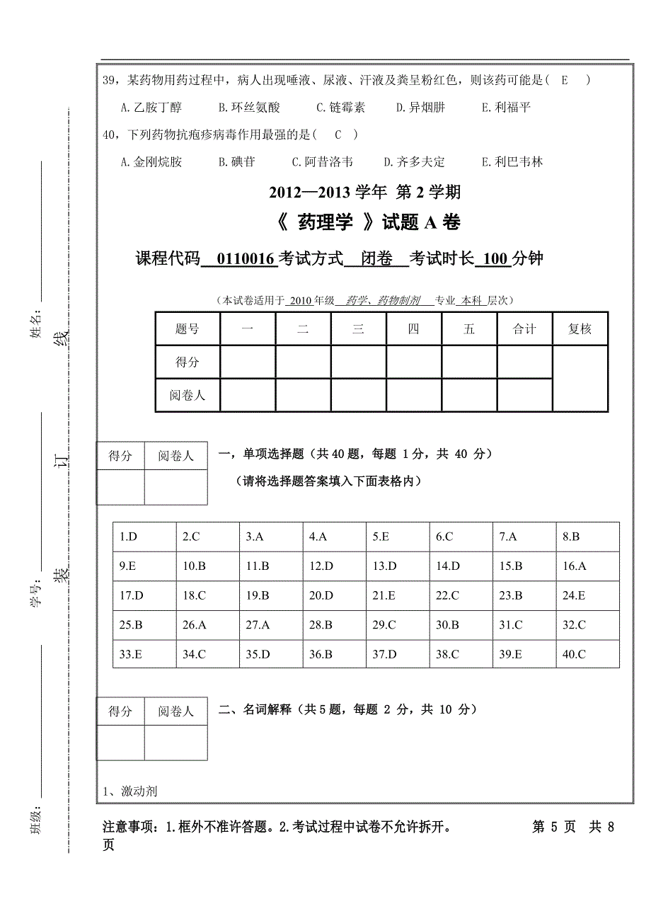 药理学真题及答案3.doc_第5页