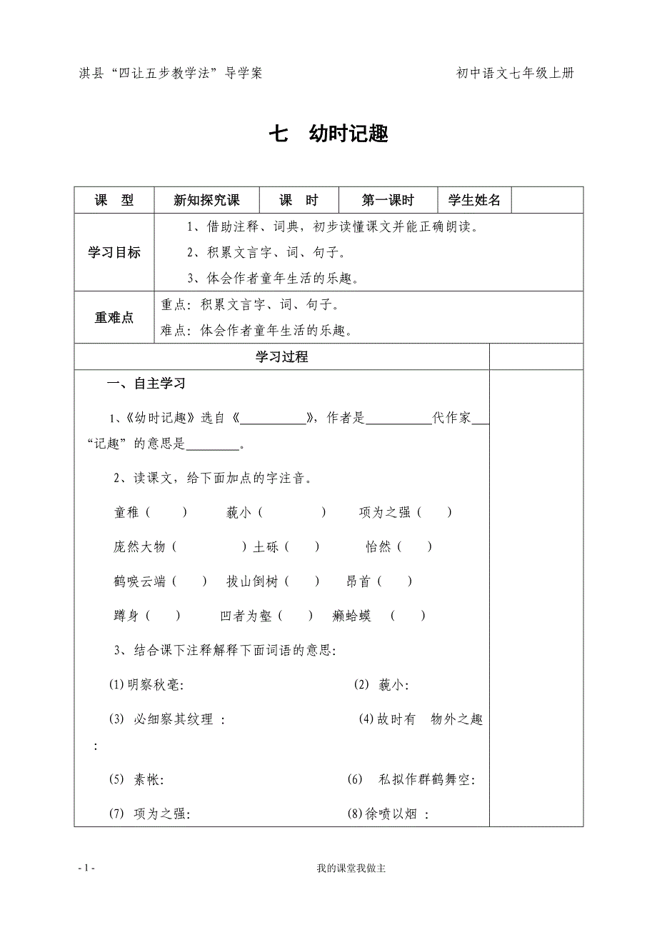 12、七上第七课幼时记趣第一课时王玉菁.doc_第1页