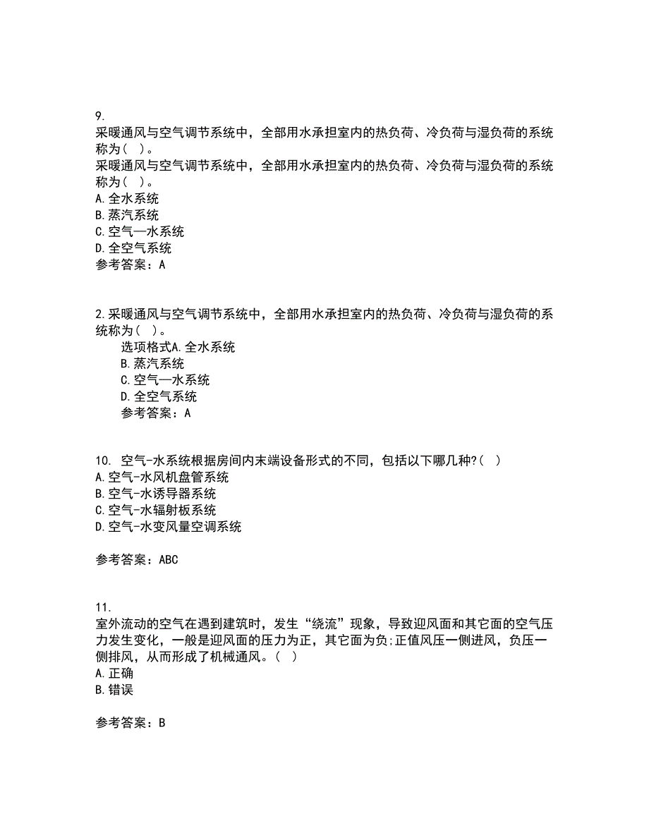 大连理工大学21秋《暖通空调》平时作业一参考答案78_第3页