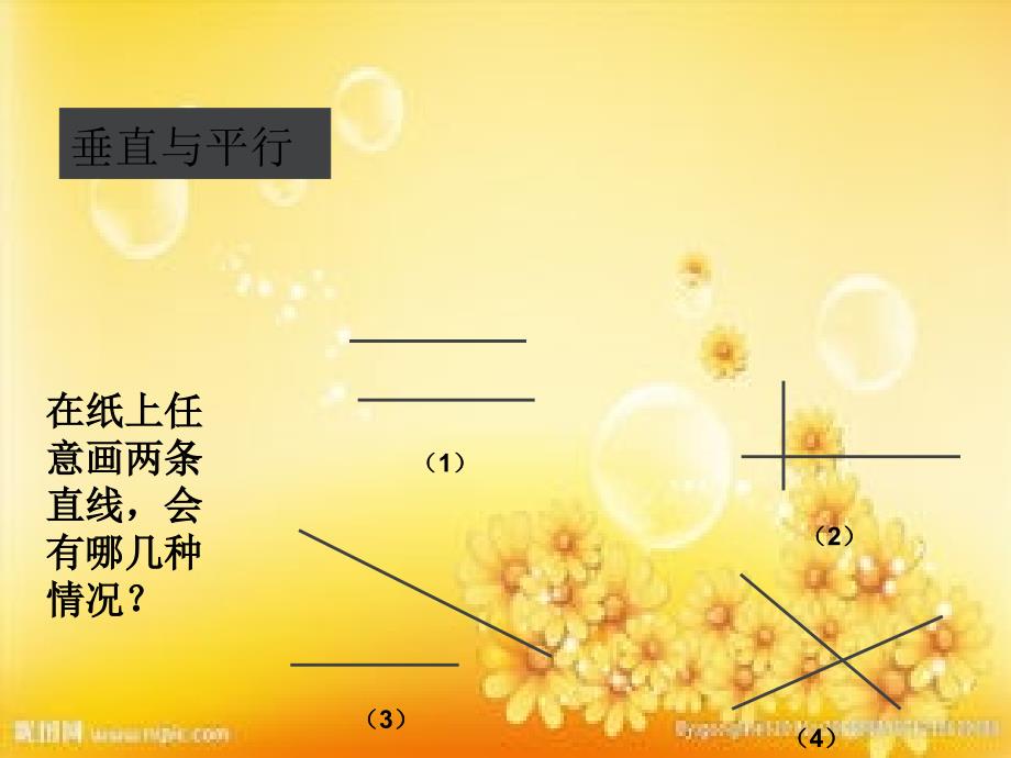 四年级数学上册第五单元复习课件_第2页