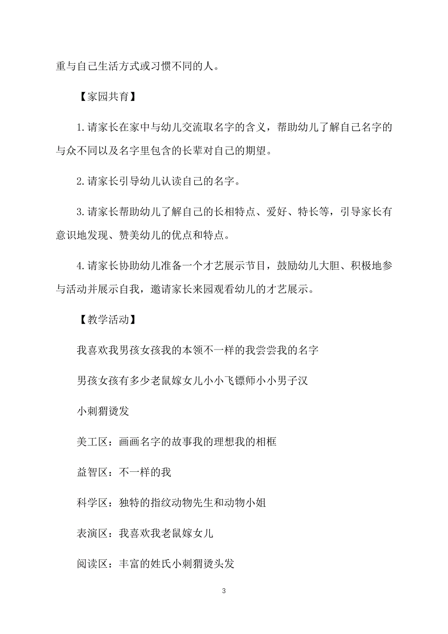 幼儿园大班社会《我就是我》教案3篇_第3页