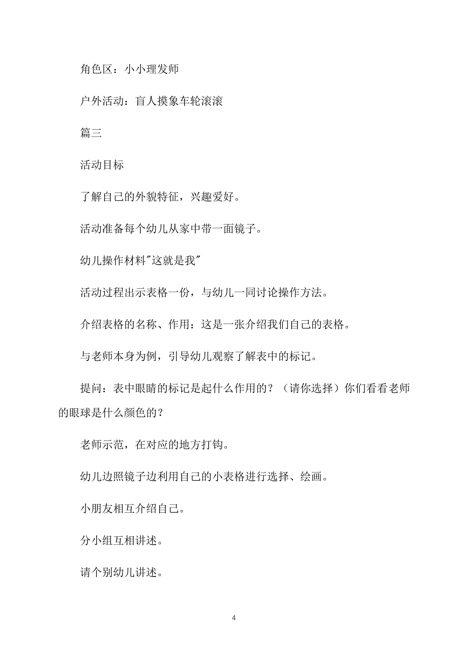 幼儿园大班社会《我就是我》教案3篇_第4页