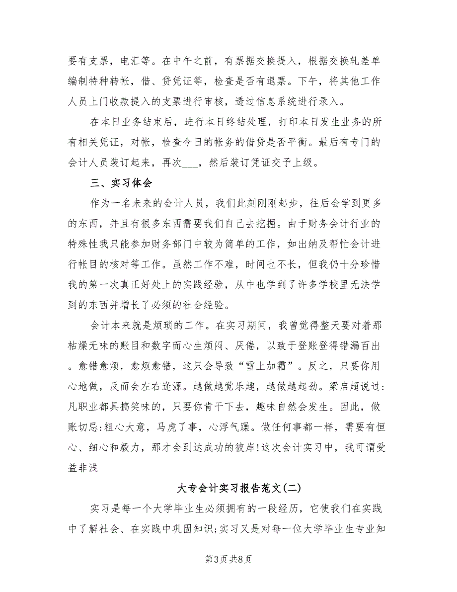 2021年大专会计实习报告范文.doc_第3页