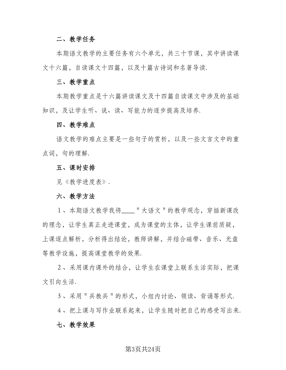 七年级上学期培优辅潜工作计划范本（5篇）_第3页