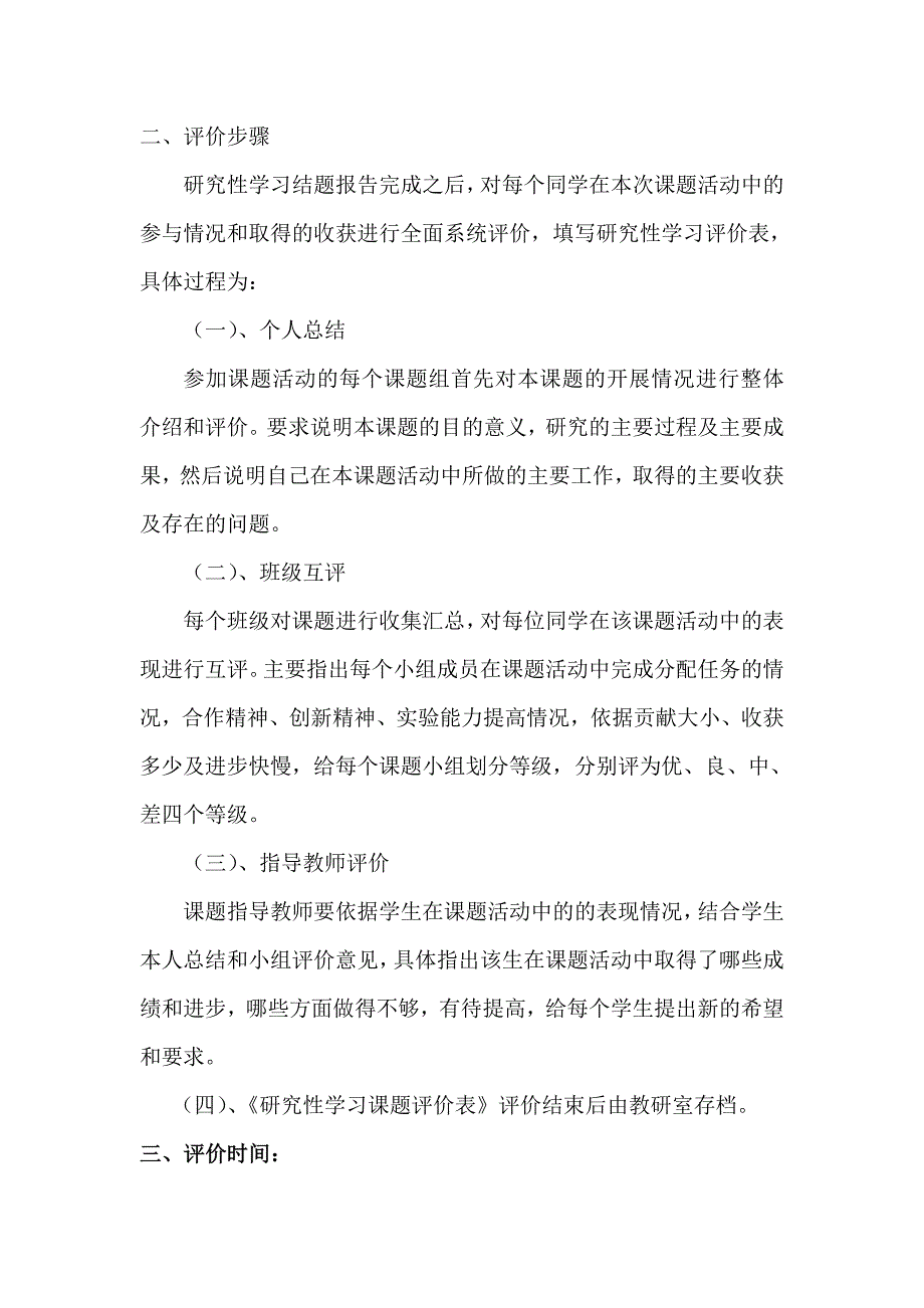 研究性学习成果展示评比方案_第2页