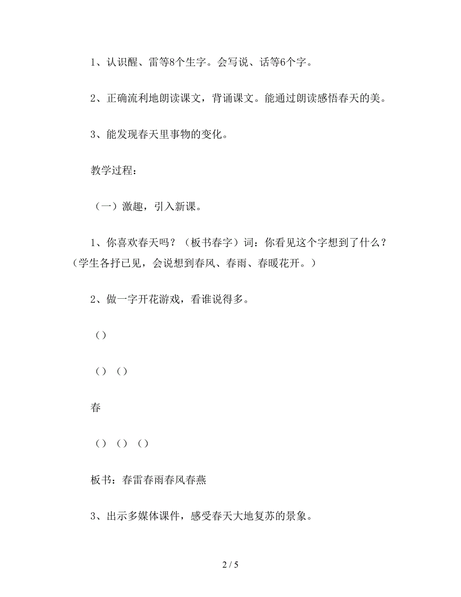 【教育资料】小学语文一年级《柳树醒了》教学设计七.doc_第2页