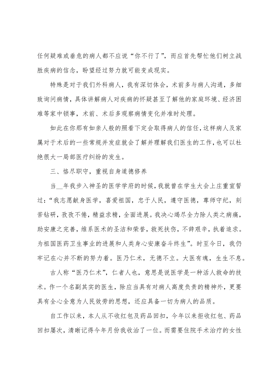 医生年度述职报告简短五篇.docx_第2页