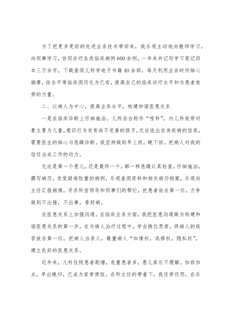 医生年度述职报告简短五篇.docx_第5页