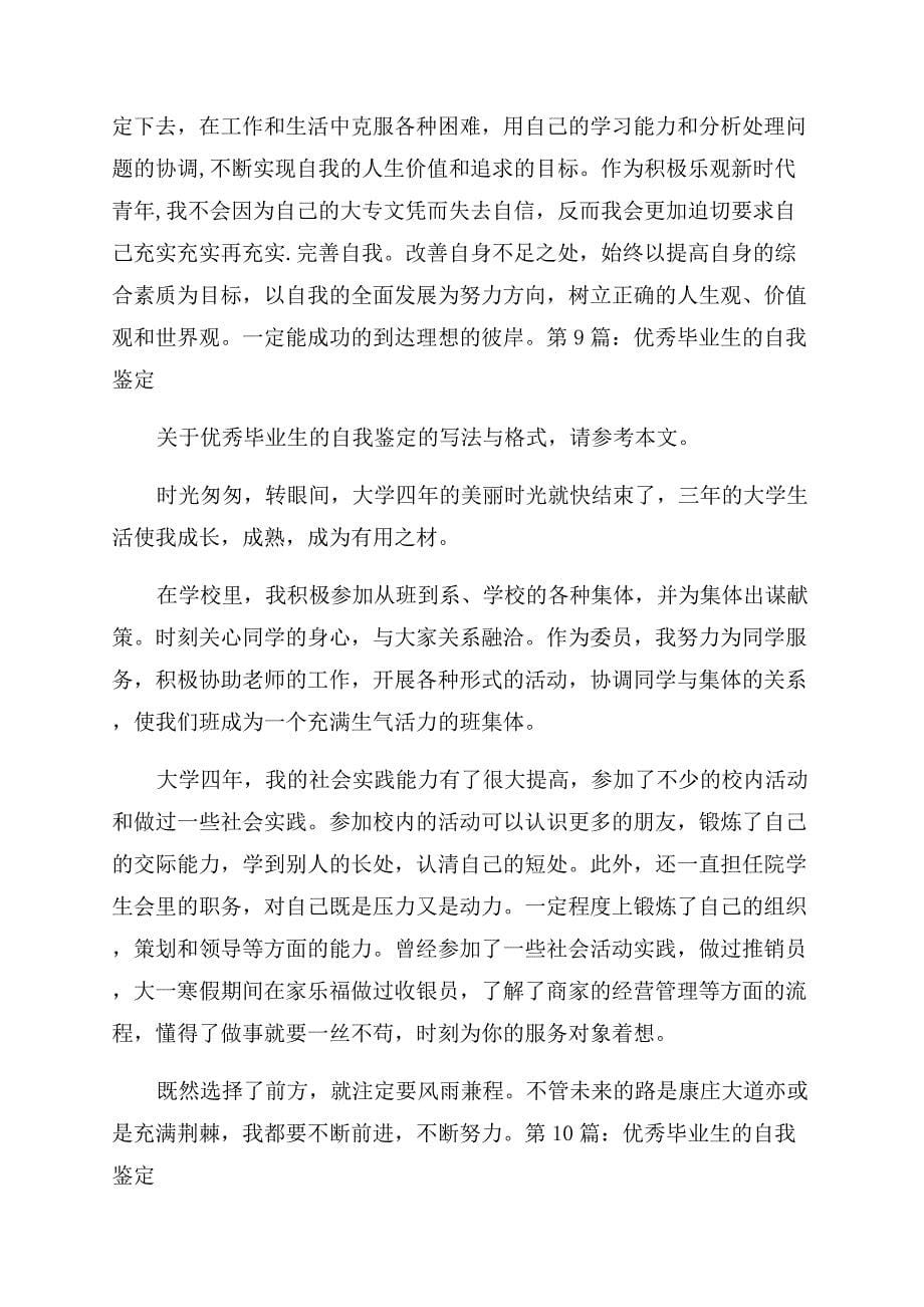 毕业自我鉴定50字.docx_第5页