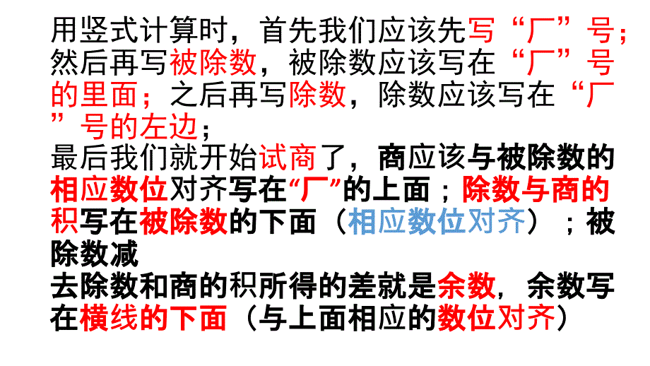 竖式计算方法PPT课件_第2页