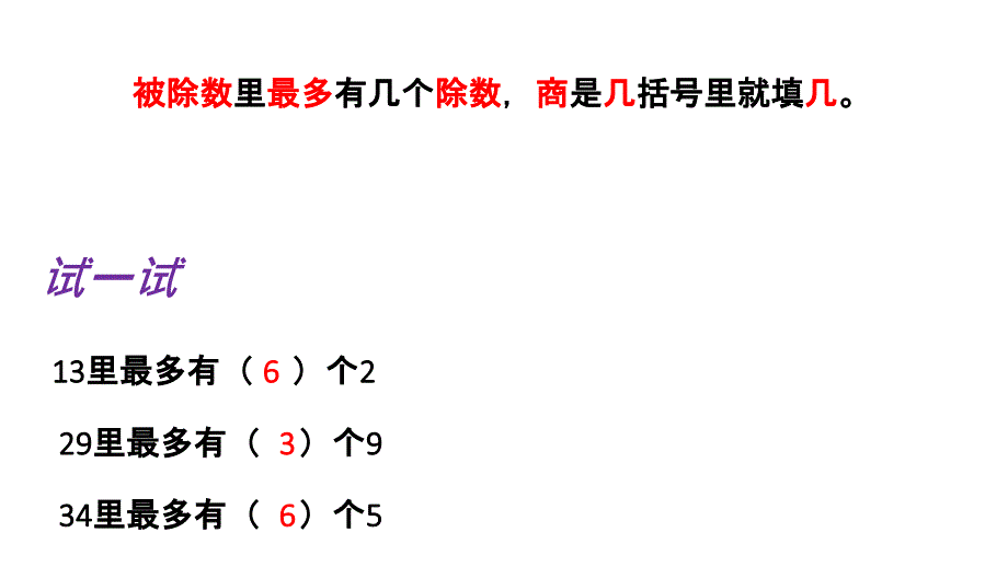 竖式计算方法PPT课件_第3页