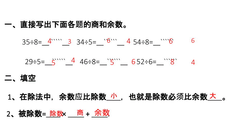 竖式计算方法PPT课件_第4页