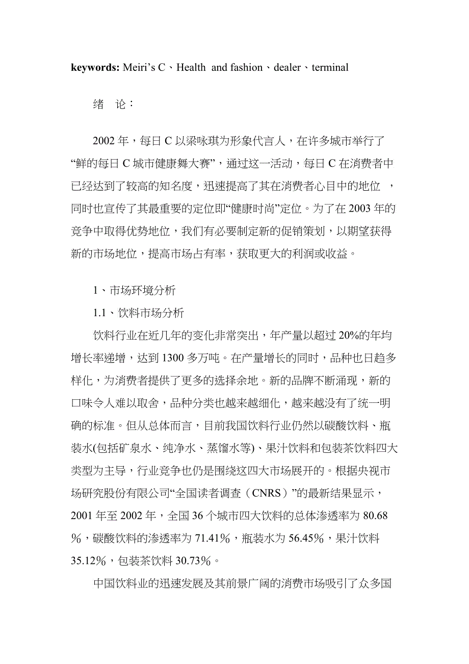 每日C夏季促销策划（DOC 19）_第2页