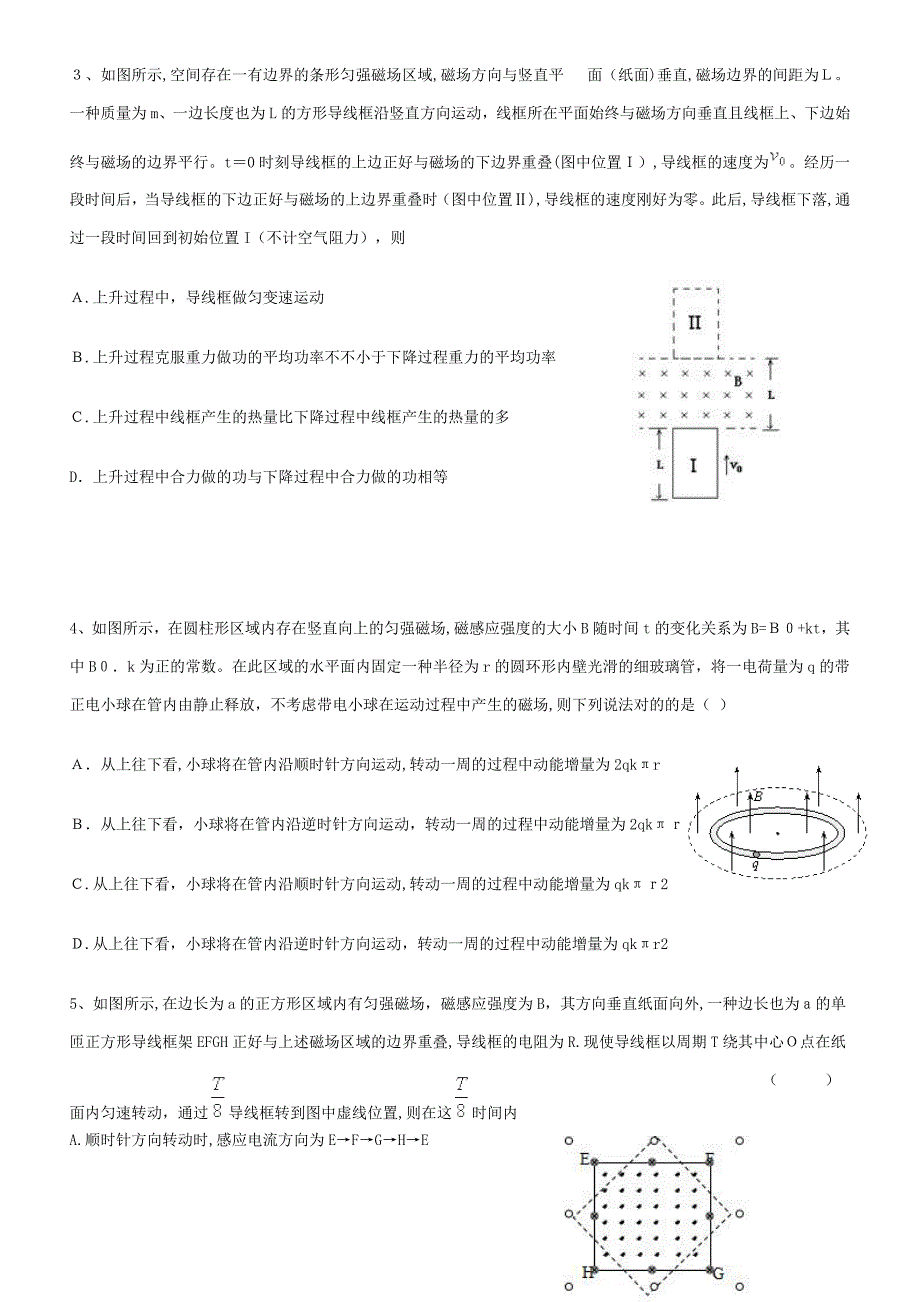 电磁感应提升练习_第2页