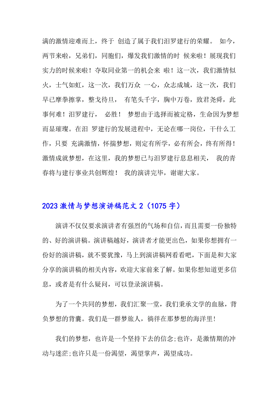 【新编】2023激情与梦想演讲稿范文_第2页