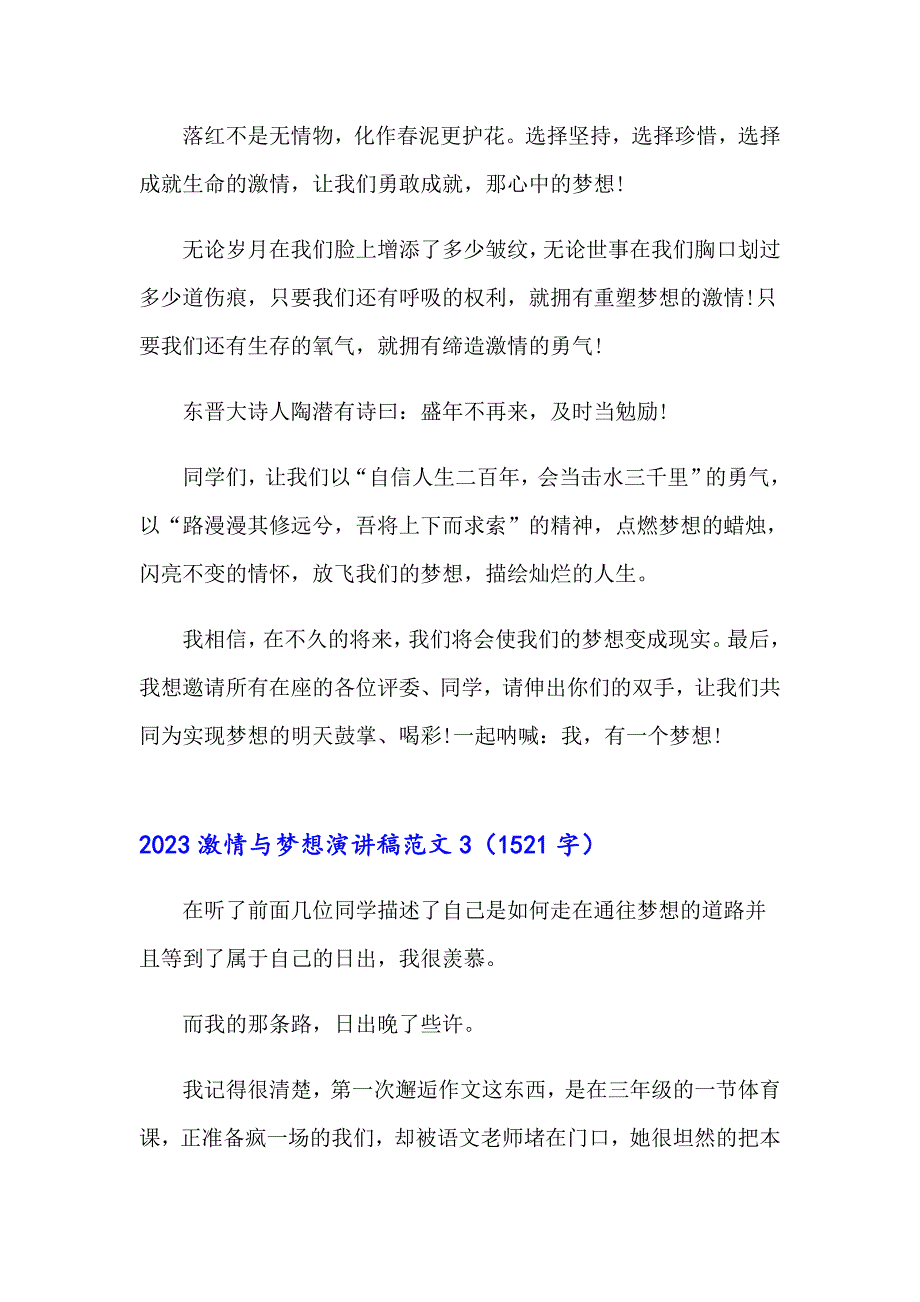 【新编】2023激情与梦想演讲稿范文_第4页