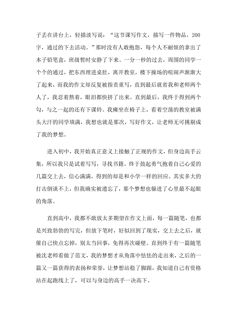 【新编】2023激情与梦想演讲稿范文_第5页