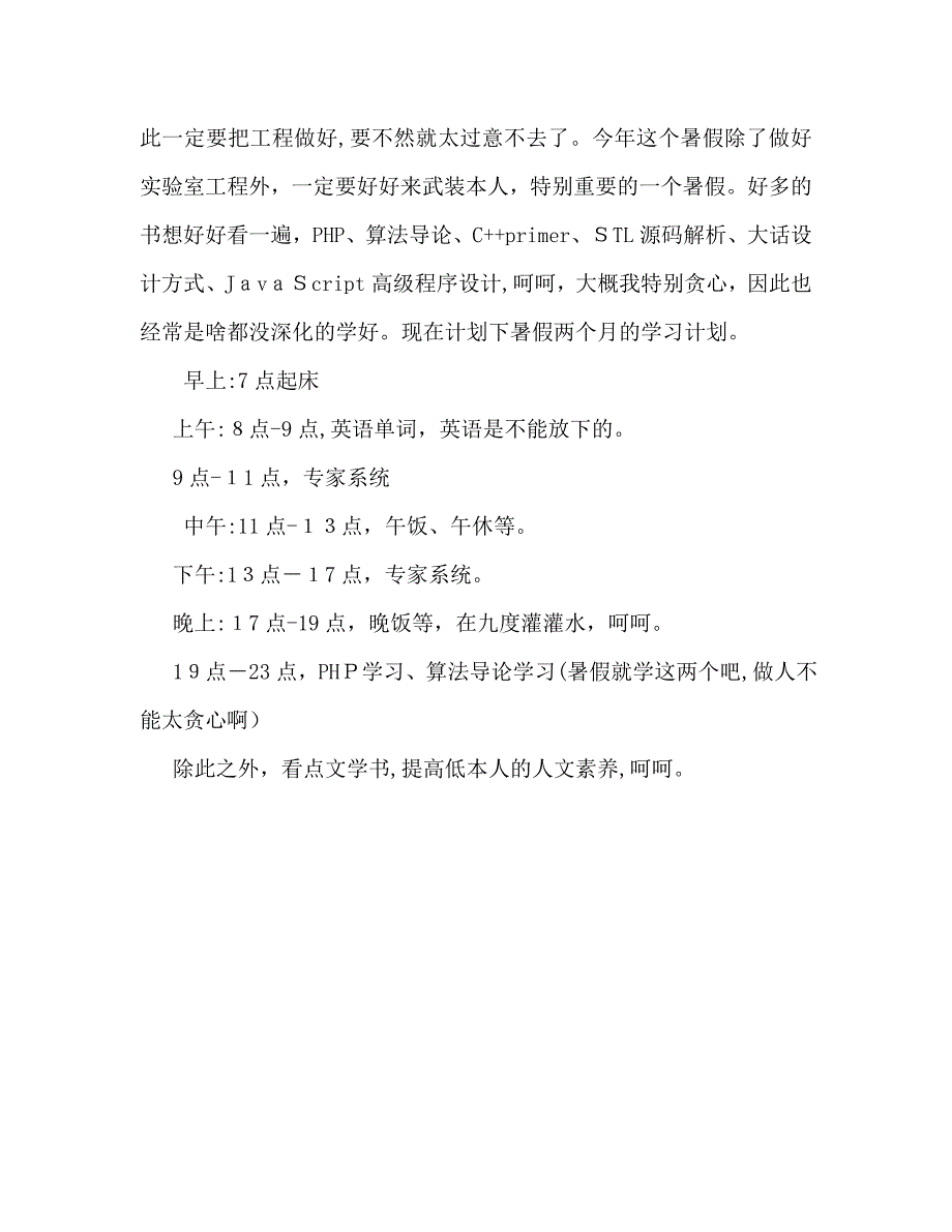 大学生暑假学习计划2篇2_第4页