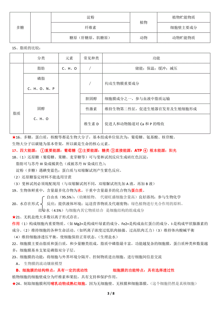 高一必修一生物考前必背_第3页