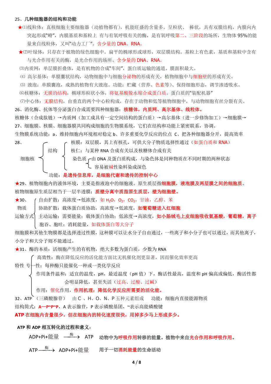 高一必修一生物考前必背_第4页