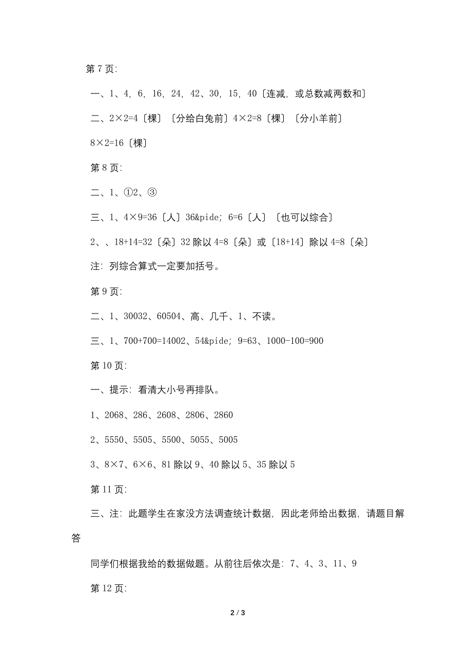 小学二年级数学暑假作业答案(1—13页)_第2页