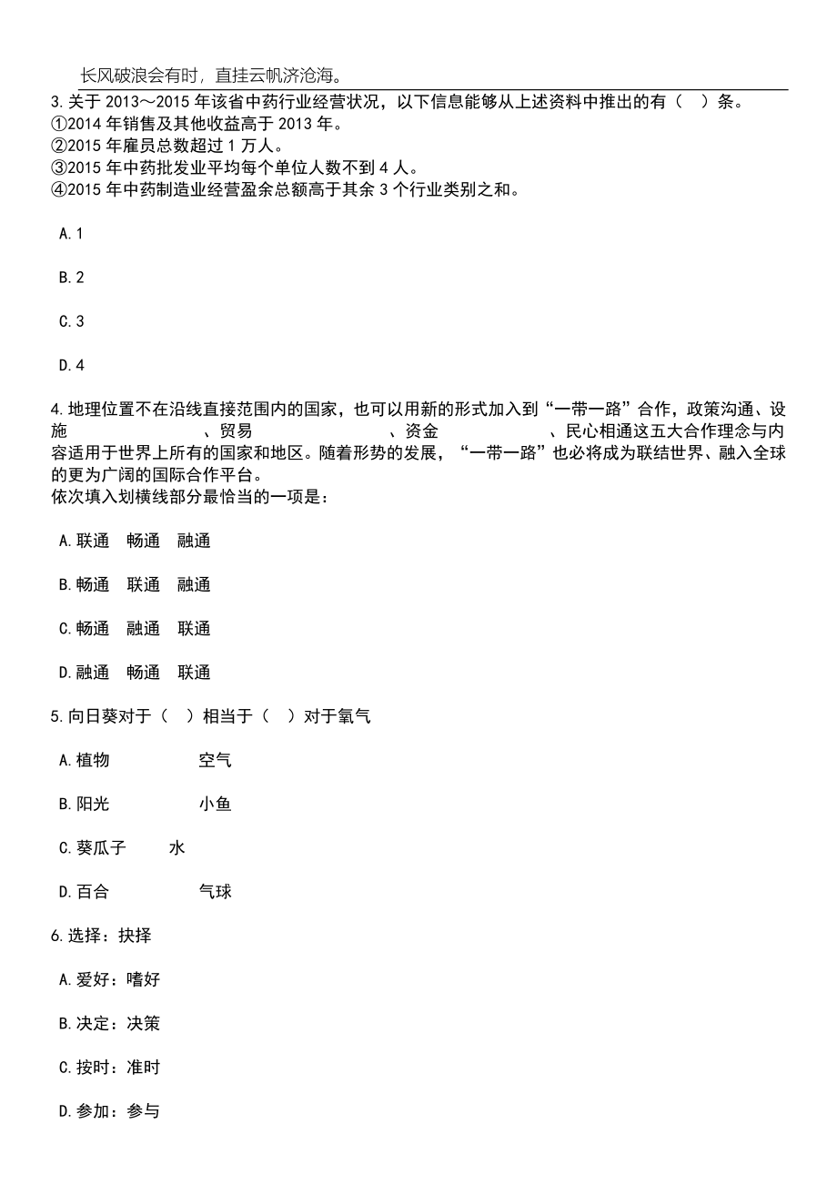 2023年山东菏泽市牡丹区招考聘用社区工作者100人笔试题库含答案详解析_第2页