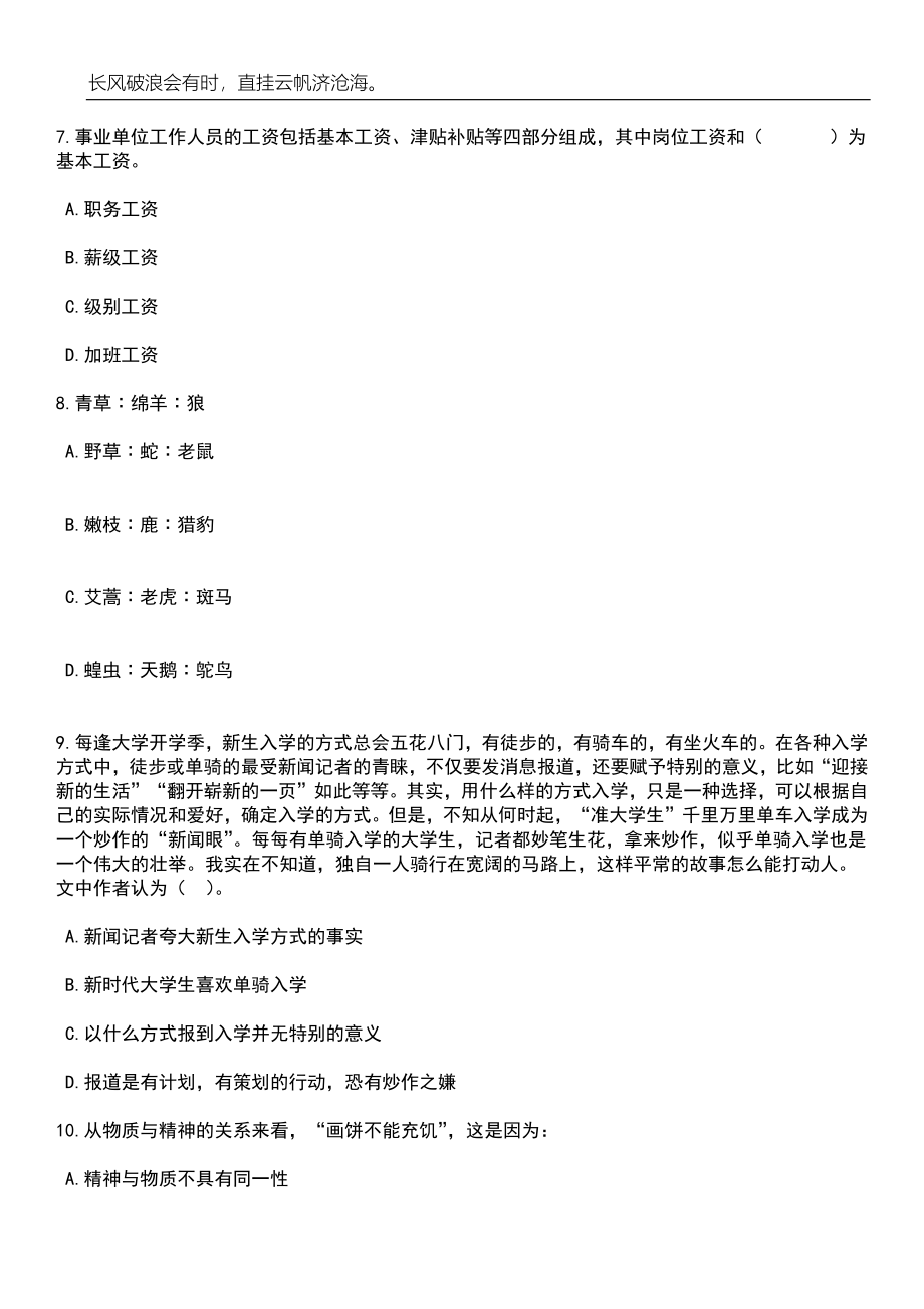 2023年山东菏泽市牡丹区招考聘用社区工作者100人笔试题库含答案详解析_第3页