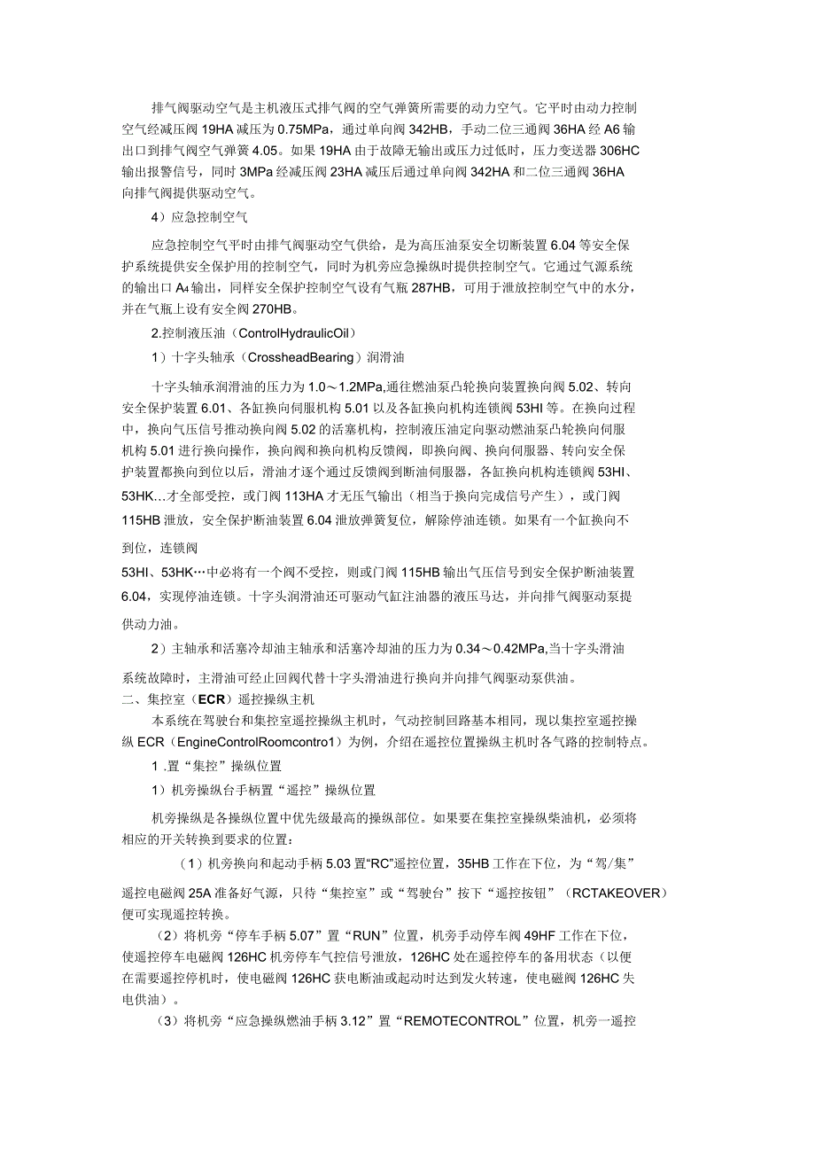 SULZERRTADENIS-1型主机气动操纵系统的操作原理要点_第4页