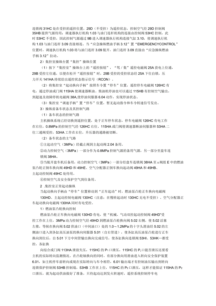 SULZERRTADENIS-1型主机气动操纵系统的操作原理要点_第5页