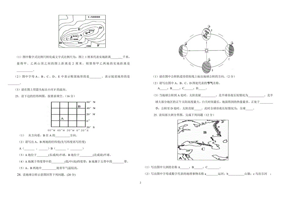 九年级上册地理期中试卷.doc_第2页