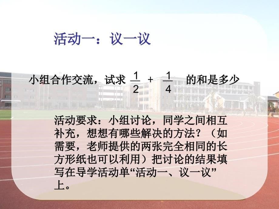 异分母分数加减法课件2_第5页