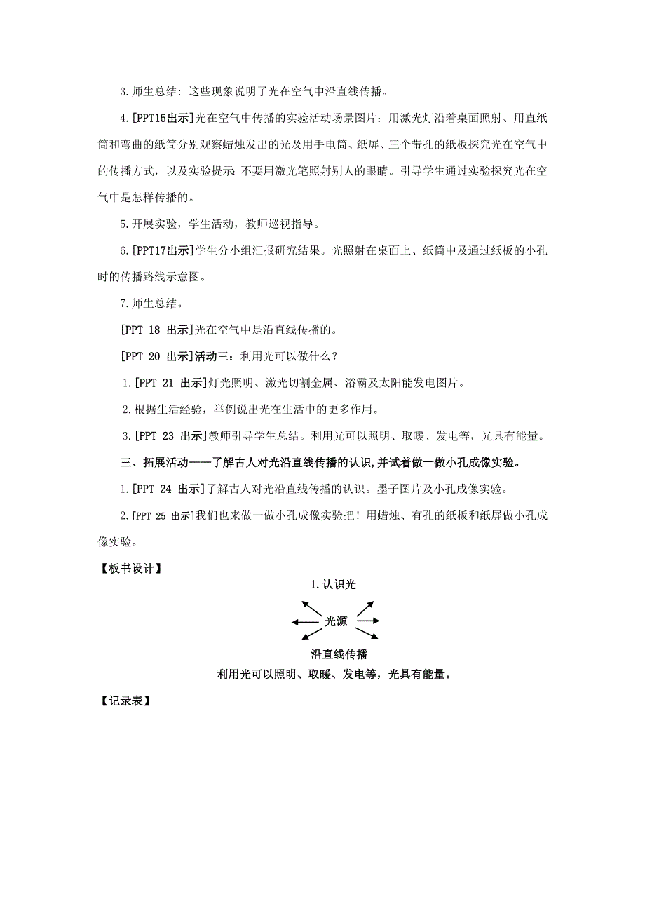 2021五四制《新青岛版四年级科学下册》第一单元1《认识光》教案_第3页