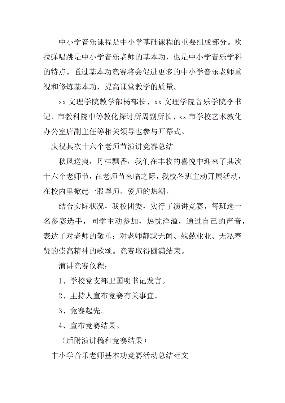 2023年比赛教师总结（优选篇）_第3页