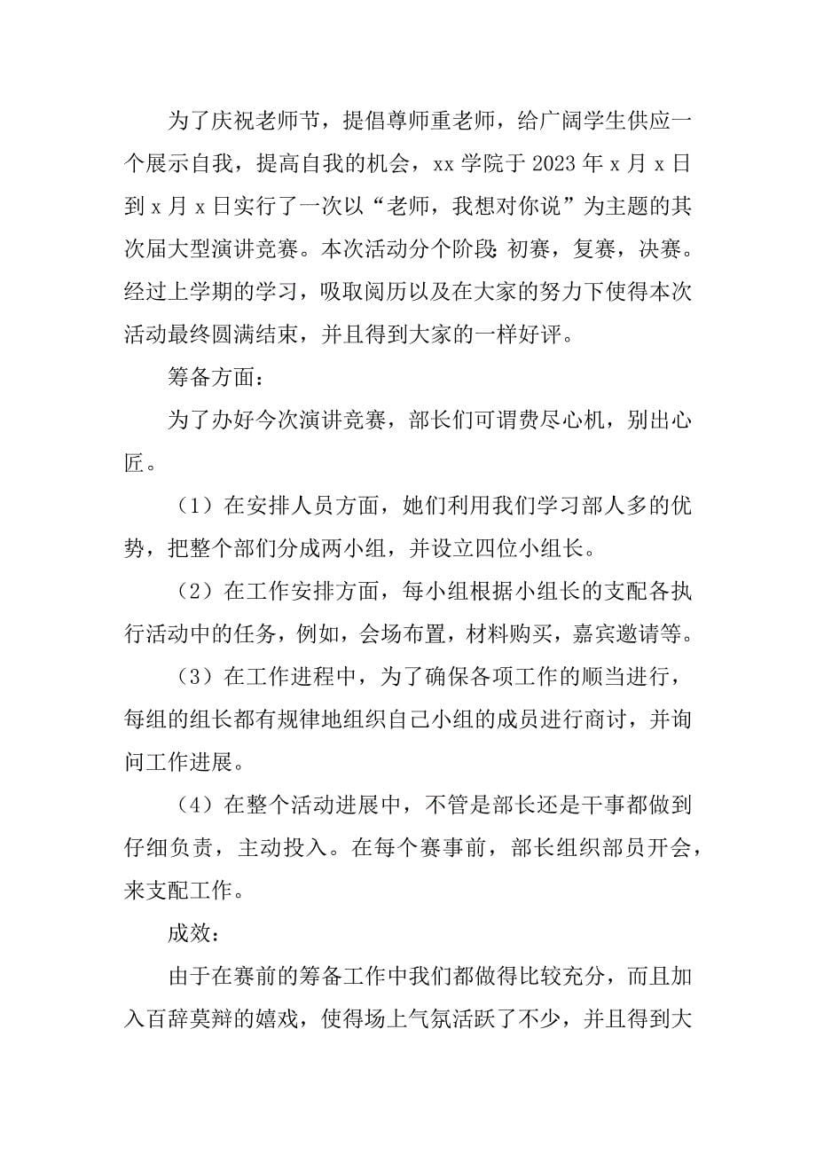 2023年比赛教师总结（优选篇）_第5页