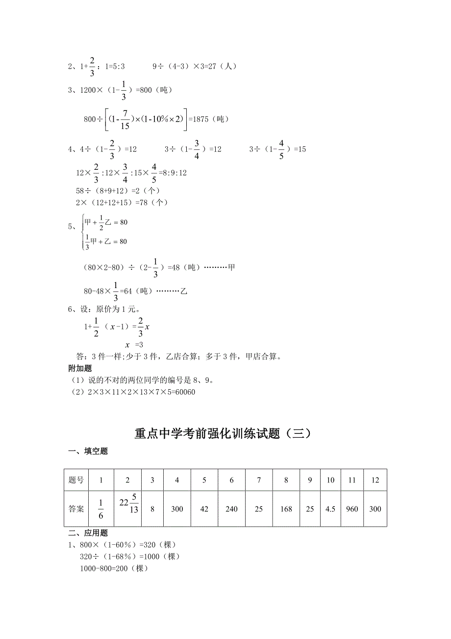 重点中学考前强化训练试题答案_第2页