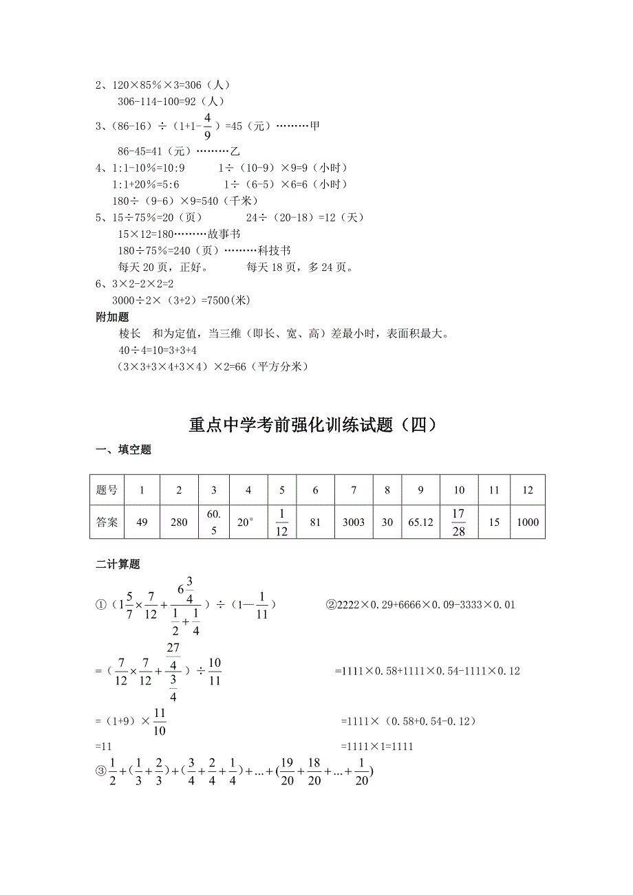 重点中学考前强化训练试题答案_第3页