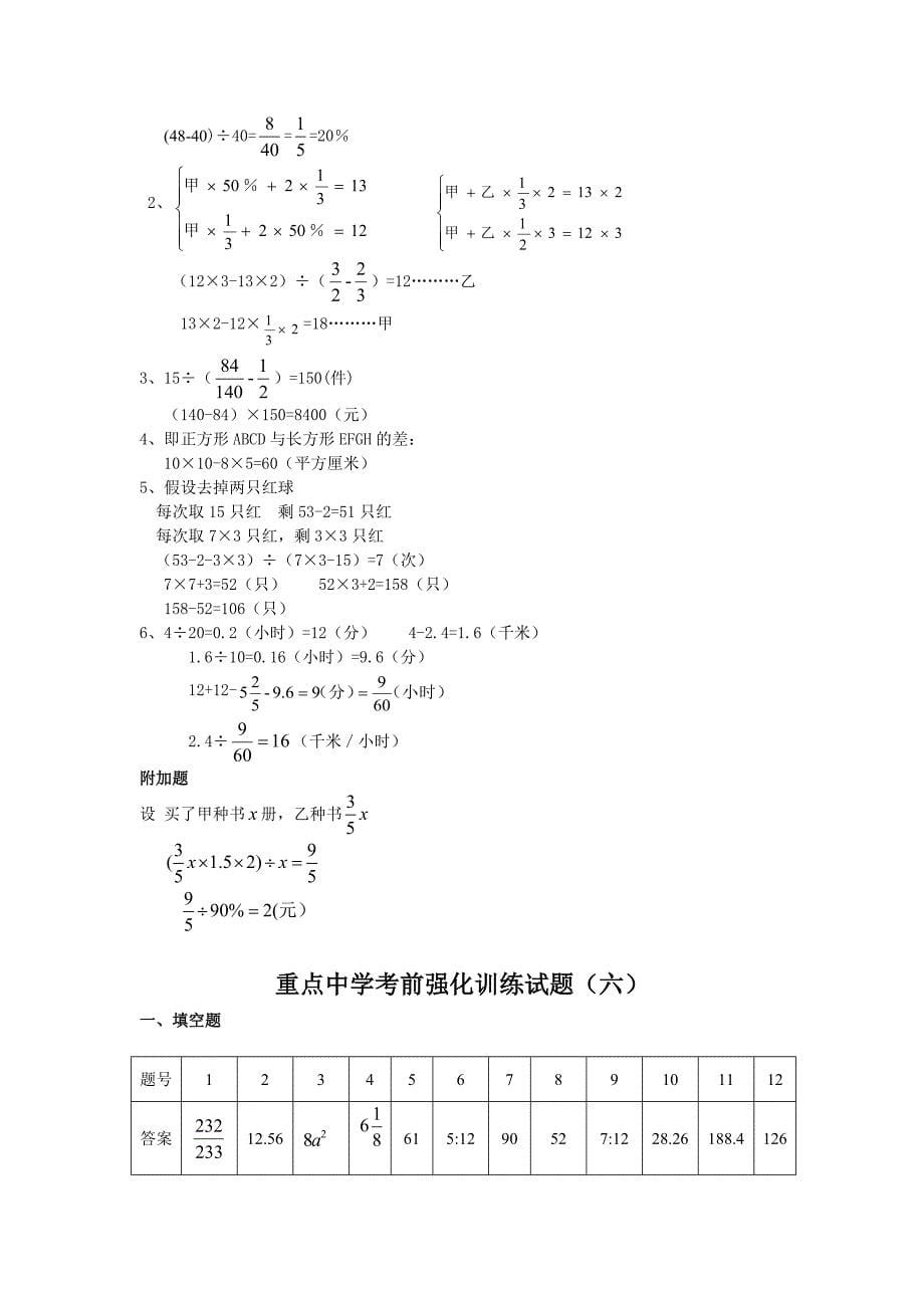 重点中学考前强化训练试题答案_第5页