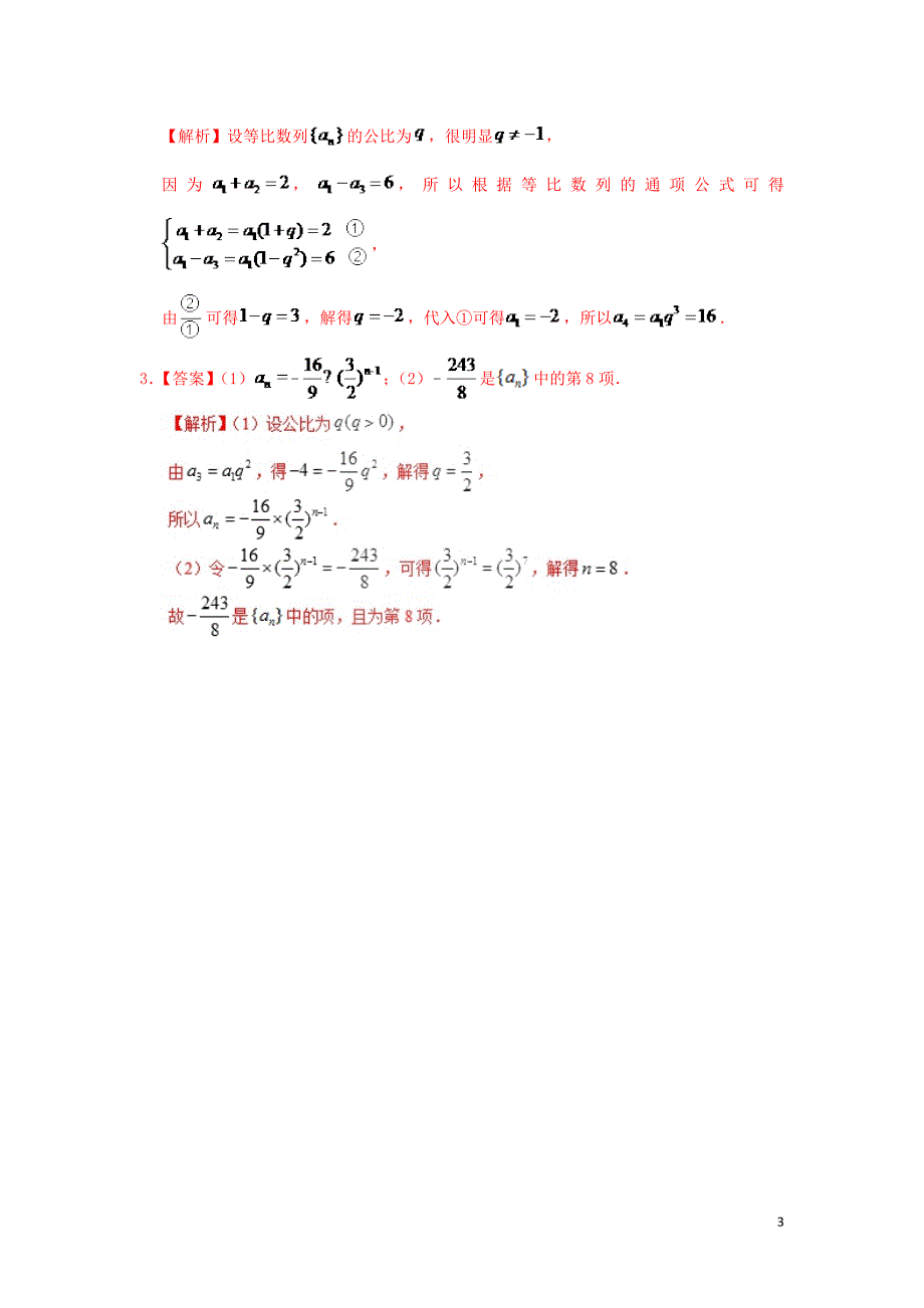 2018-2019学年高中数学 第二章 数列 2.4 等比数列的通项公式每日一题 新人教A版必修5_第3页