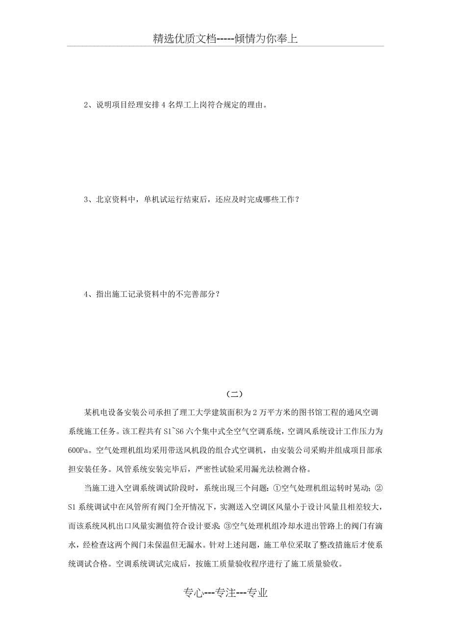 2010年二级建造师机电实务真题及答案_第5页