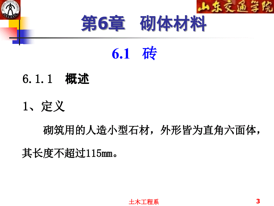 常用建筑材料课件_第3页