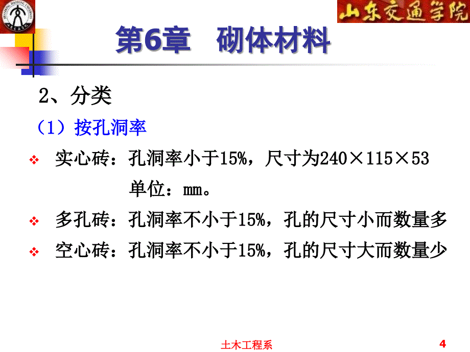 常用建筑材料课件_第4页