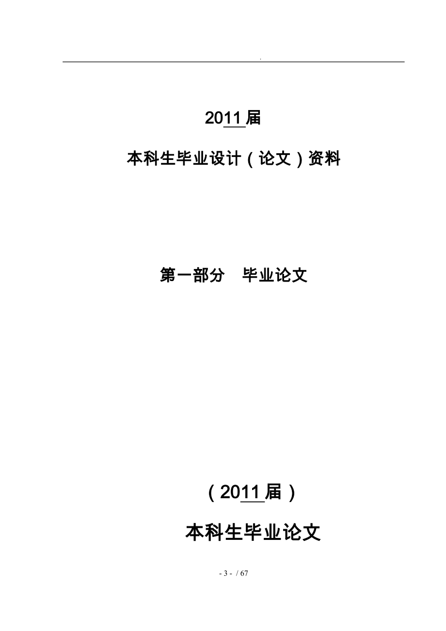 反射式光纤电流传感器的分析与毕业设计_第4页