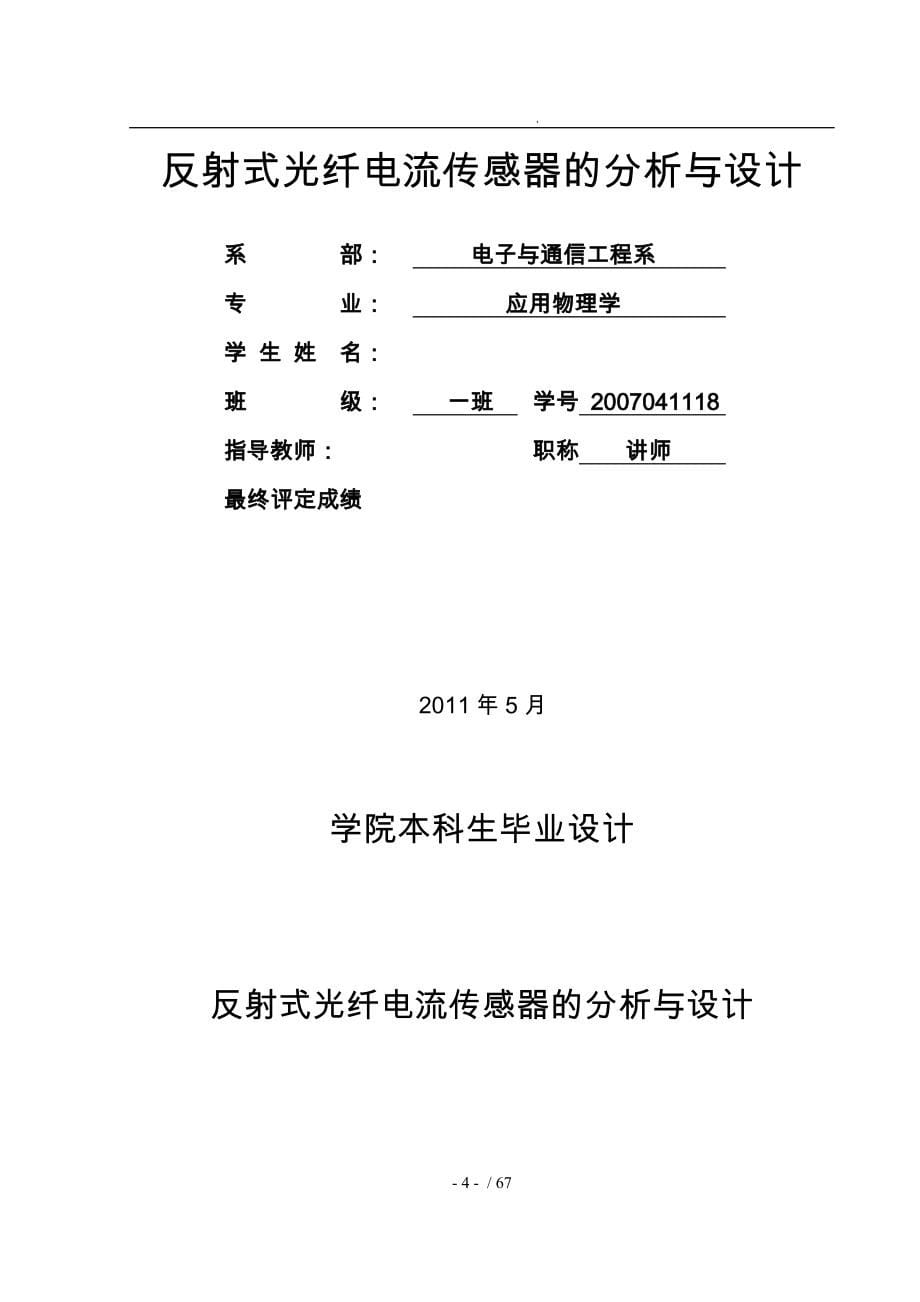 反射式光纤电流传感器的分析与毕业设计_第5页