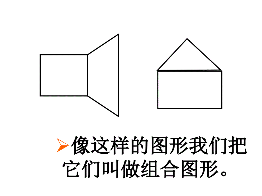 组合图形的面积MicrosoftPowerPoint演示文稿_第3页