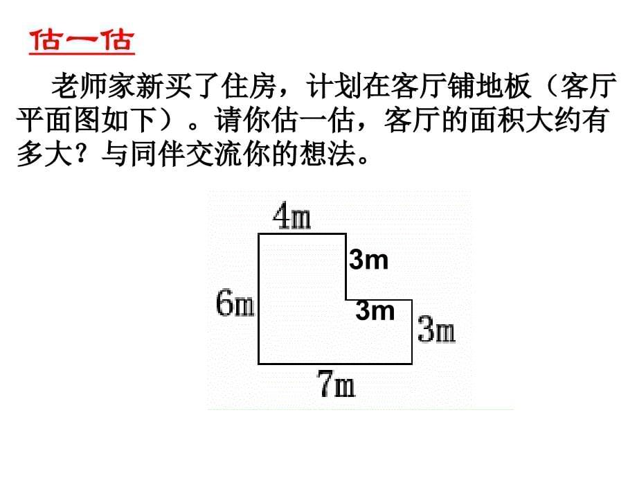 组合图形的面积MicrosoftPowerPoint演示文稿_第5页